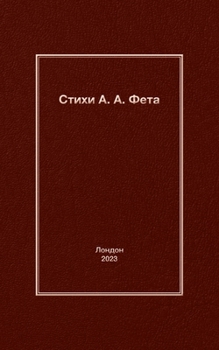 Paperback &#1057;&#1090;&#1080;&#1093;&#1080; &#1040;. A. &#1060;&#1077;&#1090;&#1072; [Russian] Book