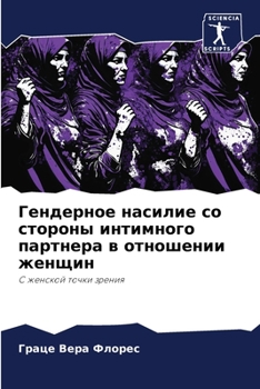 Paperback Гендерное насилие со сто [Russian] Book