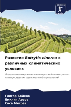 Paperback Развитие Botrytis cinerea в различных 
 [Russian] Book