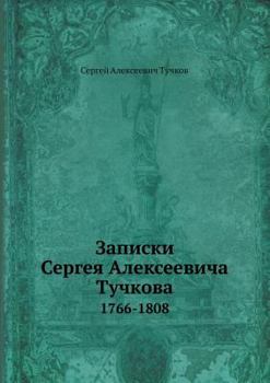 Paperback Записки Сергея Алексеев& [Russian] Book