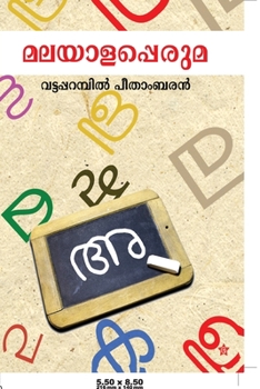 Paperback Malayalapperuma [Malayalam] Book