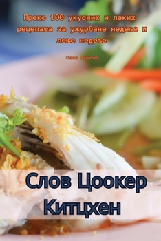 Paperback Слов Цоокер Китцхен [Serbian] Book