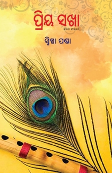 Paperback Priya Sakha [Oriya] Book