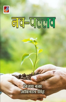 Paperback Nav Pallav [Hindi] Book