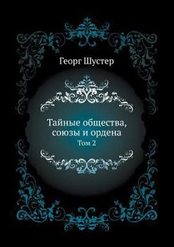 Paperback Тайные общества, союзы и l [Russian] Book