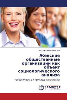 Paperback Zhenskie Obshchestvennye Organizatsii Kak Obekt Sotsiologicheskogo Analiza [Russian] Book