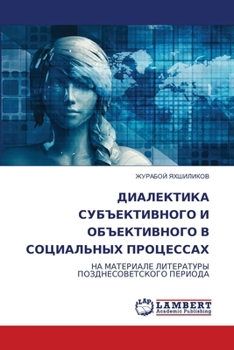 Paperback ДИАЛЕКТИКА СУБЪЕКТИВНО&# [Russian] Book