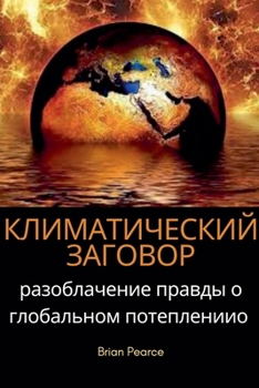Paperback Климатический заговор: р [Russian] Book