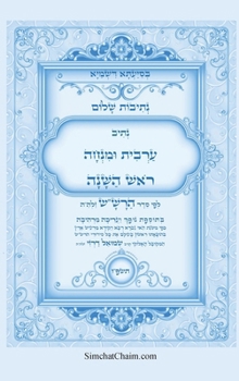 Hardcover נתיבות שלום - סידור הרש"ש נ [Hebrew] [Large Print] Book