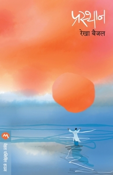 Paperback Prasthan [Marathi] Book