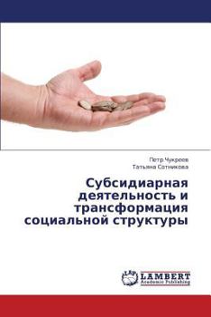 Paperback Subsidiarnaya Deyatel'nost' I Transformatsiya Sotsial'noy Struktury [Russian] Book