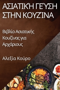 Paperback Ασιατική Γεύση στην Κουζίνα: & [Greek] Book