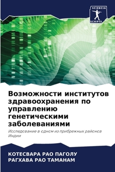 Paperback Возможности институтов & [Russian] Book