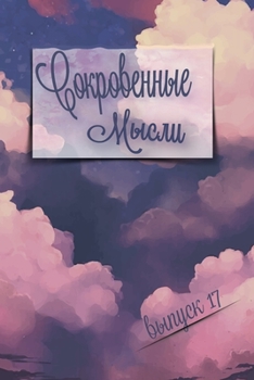 Paperback &#1057;&#1086;&#1082;&#1088;&#1086;&#1074;&#1077;&#1085;&#1085;&#1099;&#1077; &#1052;&#1099;&#1089;&#1083;&#1080;. &#1042;&#1099;&#1087;&#1091;&#1089; [Russian] Book