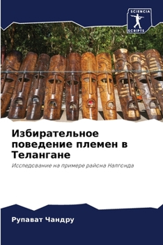 Paperback Избирательное поведени&# [Russian] Book
