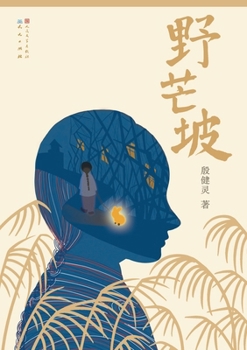 Paperback &#37326;&#33426;&#22369; [Chinese] Book