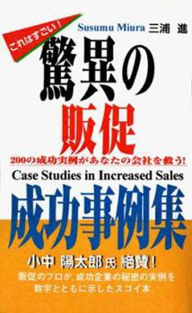 Paperback Case Studies in Increased Sales [Japanese] Book