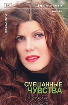 Paperback Mixed Feelings [Russian] Book