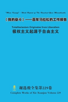 Paperback 《我的奋斗》--百年马拉松的工作报告 "Mein Kampf" - Work [Chinese] Book