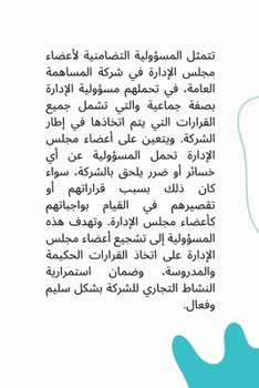 Solidarity liability of members of the board of directors in a public joint stock company in accordance with Federal Decree Law No. (32) of the year r