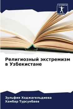 Paperback &#1056;&#1077;&#1083;&#1080;&#1075;&#1080;&#1086;&#1079;&#1085;&#1099;&#1081; &#1101;&#1082;&#1089;&#1090;&#1088;&#1077;&#1084;&#1080;&#1079;&#1084; & [Russian] Book