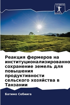 Paperback Реакция фермеров на инст [Russian] Book