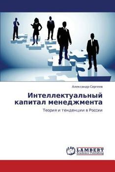 Paperback Intellektual'nyy Kapital Menedzhmenta [Russian] Book