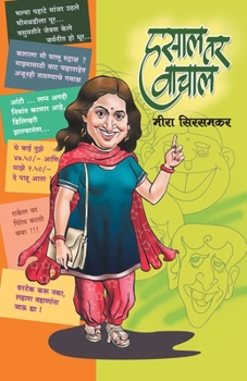 Paperback Hasal Tar Vachaal [Marathi] Book