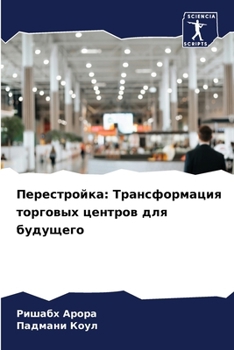 Paperback Перестройка: Трансформа& [Russian] Book