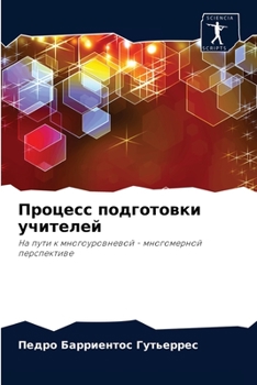 Paperback Процесс подготовки учит& [Russian] Book