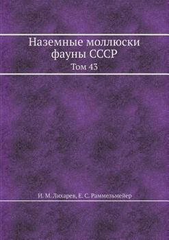 Paperback Nazemnye Mollyuski Fauny Sssr Tom 43 [Russian] Book
