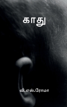 Paperback Kaadhu / காது [Tamil] Book