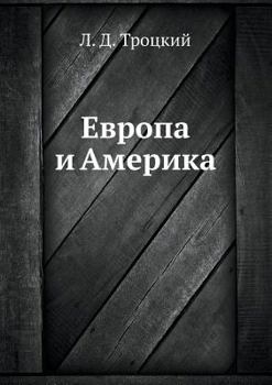 Paperback Европа и Америка [Russian] Book