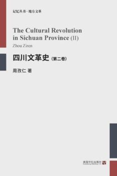 Paperback 四川文革史（第二卷） [Chinese] Book