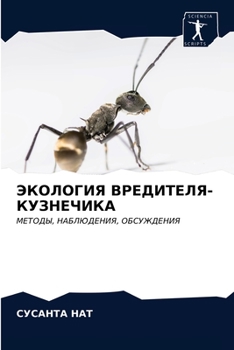 Paperback ЭКОЛОГИЯ ВРЕДИТЕЛЯ-КУЗН& [Russian] Book
