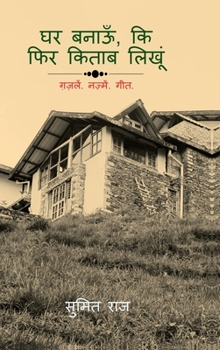 Hardcover Ghar Banaun Ke Fir Kittab Likhoon [Hindi] Book