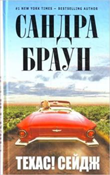 Hardcover Tekhas! Seidzh [Russian] Book