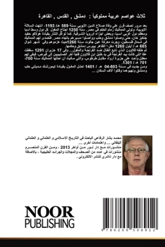 Paperback ثلاث عواصم عربية مملوكيا [Arabic] Book