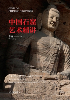 Paperback Exquisite Lectures on Chinese Grotto Art/中国石窟艺术精讲 [Chinese] Book