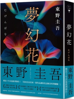 Fantasy Flower (Chinese Edition)