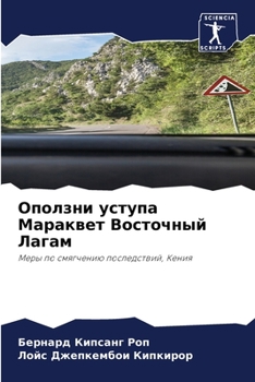 Paperback Оползни уступа Мараквет [Russian] Book