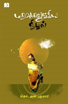 Paperback Maramodhungkia Nizhal [Tamil] Book