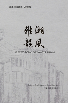 Paperback 湘风雅韵2021: Selected Poems of Xiangya Alumni [Chinese] Book