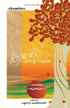 Paperback Kaveri Ente Rektham [Malayalam] Book