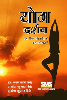 योग दर्शन - दिल, दिमाँग और ... स्व