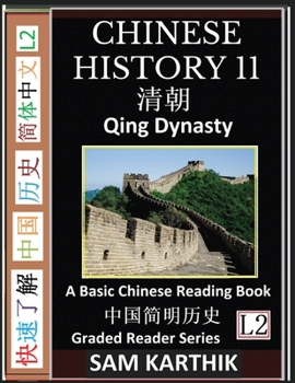 Paperback Chinese History 11: Qing Dynasty, China's Last Imperial Empire, Major Events, Rise and Fall, A Basic Chinese Reading Book (Simplified Char [Chinese] [Large Print] Book