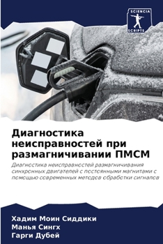 Paperback Диагностика неисправно&# [Russian] Book