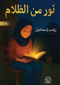 Paperback نور من الظلام [Arabic] Book