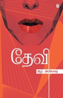 Devi 9391748155 Book Cover