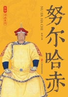 Nurhaci: The Dragon Who Forged the Qing Dynasty/???? (Chinese Edition) 7520532720 Book Cover
